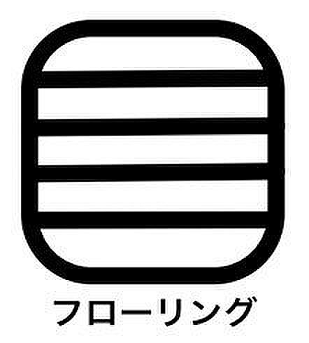 お掃除のしやすさがポイントです。床に水をこぼしてしまったり、食べこぼしなどで汚れてしまった場合でも掃除に手間がかかりません。またフローリングはダニの繁殖を抑えることができ、衛生面でも役立ちます。