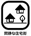 その他：「落ち着いた」「静かな」街並みのため騒音が少なく、のんびりと暮らせます。また、街全体で防犯対策に積極的な住宅街も多く、子どもと一緒に住んでいる親にとっても、比較的安心して住みやすいですね。
