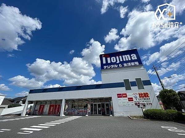 ノジマ東所沢店 徒歩15分。家電製品をそろえるならノジマ電気に行きましょう！ 1130m