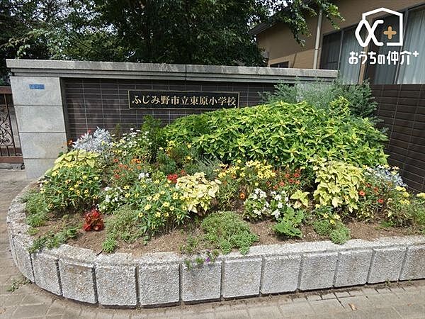 ふじみ野市立東原小学校 徒歩5分。 380m