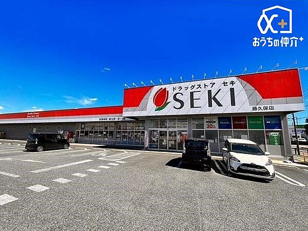 ドラッグストアセキ 藤久保店 徒歩12分。 910m