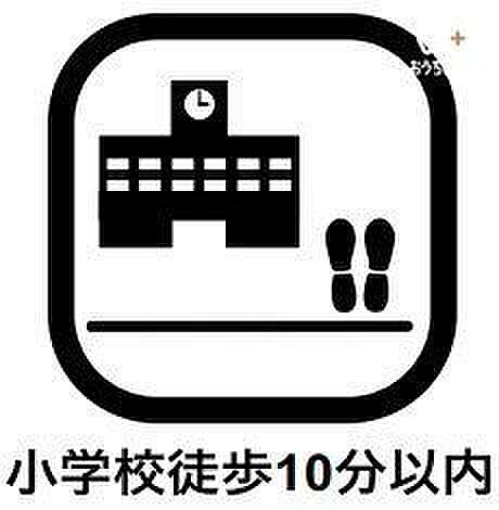 登下校に時間がかからないため、朝学校に行くまでの時間に余裕ができ、家族とのコミュニケーションの時間が増えるというのもメリット。また、子どもが誘拐や痴漢などの犯罪に巻き込まれるリスクが軽減されます。