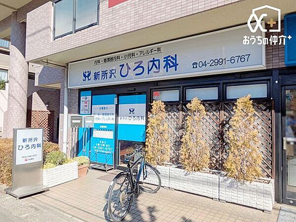 新所沢ひろ内科クリック 徒歩4分。【診療科】内科・循環器内科・小児科・アレルギー科【診療時間】9:00～13:00／15:00～18:00【休診日】火曜・日曜・祝日【駐車場】6台（クリニック裏）…