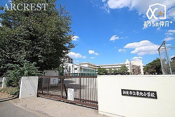 新座市立東北小学校 徒歩7分。学校教育目標 なかよく元気な子　よく考える子　すすんで働く子 520m