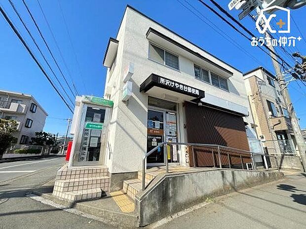 所沢けやき台郵便局 徒歩7分。【郵便】平9:00~17:00【貯金】平9:00~16:00【ATM】平9:00~17:30、土9:00~12:30 530m
