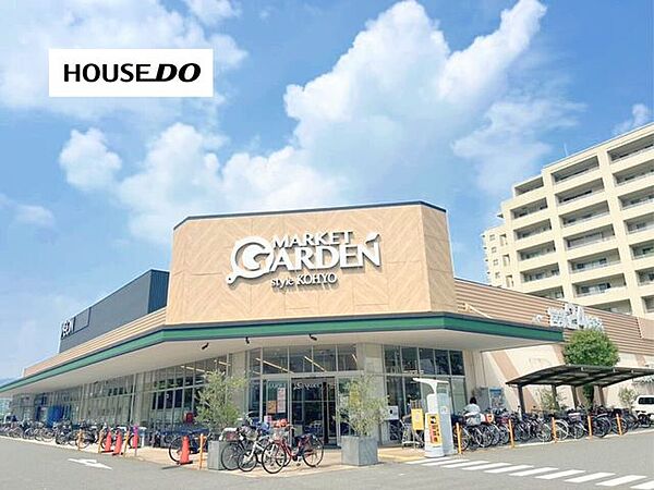 マーケットガーデンKOHYO高槻南店 1800m