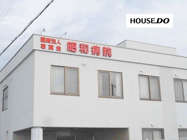 医療法人若葉会　昭和病院総合病院 430m