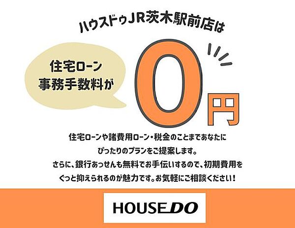 借入額2、400万円、頭金0円年利0.9％　変動金利/返済期間40年毎月(年12回)59、557円　ボーナス時加算0円※別途諸費用要
