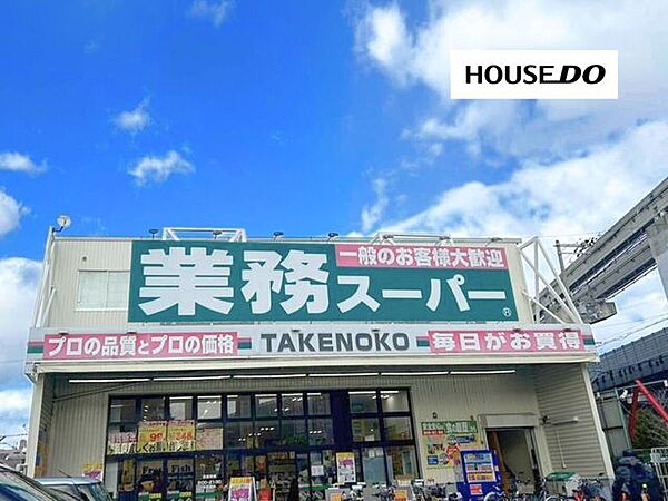 業務スーパーTAKENOKO 南茨木店中央環状線沿いのスーパー営業時間9:00～21:30駐車場　有取扱い　青果、精肉、鮮魚、酒クレジットカードおよび電子マネーによろ支払可能 910m