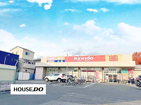 キリン堂茨木中穂積店医薬品・食料品・ベビー用品・化粧品などを取り扱うドラッグストア。クレジットカード・電子マネーなど、キャッシュレス決済が可能です。営業時間：9:00～21:00。 1120m