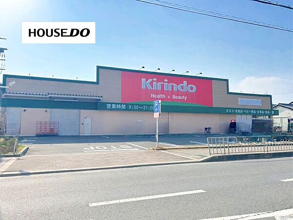 キリン堂　中河原店 710m