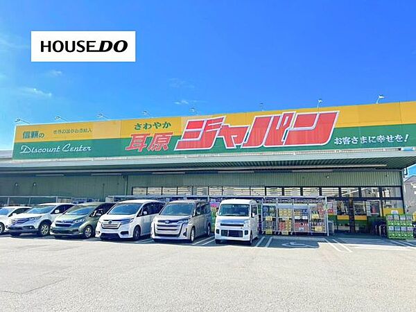 ジャパン　耳原店 790m