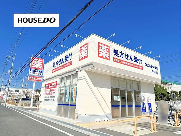 ウエルシア薬局　茨木若園店 950m