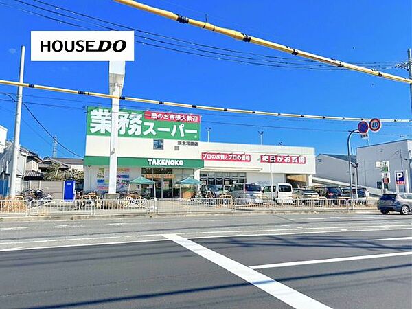 業務スーパー TAKENOKO 耳原店 1330m