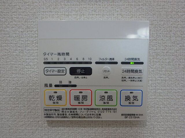 設備