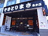 周辺：【居酒屋】やきとりまさ垂水店まで677ｍ