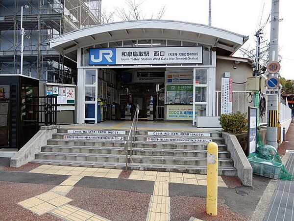 和泉鳥取駅 1390m