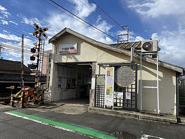 岡田浦駅 900m