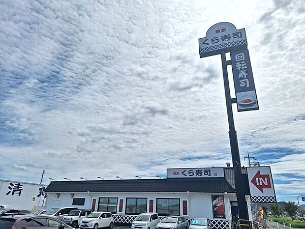 くら寿司泉南店 870m