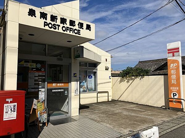 泉南新家郵便局 400m