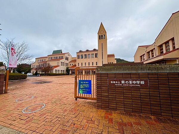阪南市立飯の峯中学校 200m