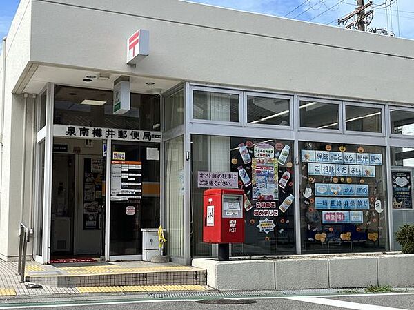 泉南樽井郵便局 450m