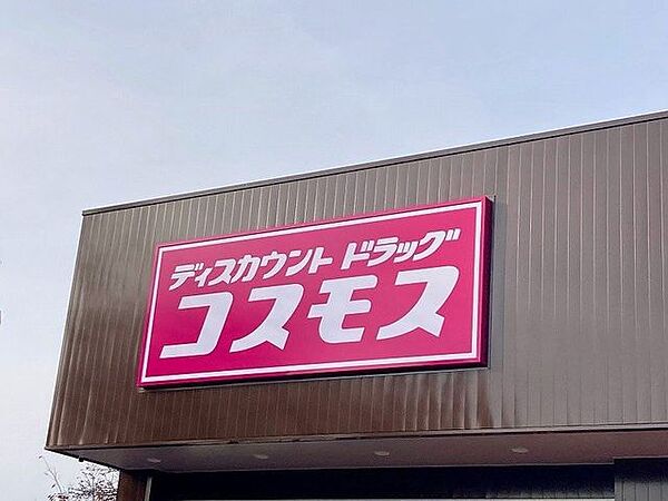 ドラッグストアコスモス　たつの島田店●営業時間　10:00～21:00●電話番号　0791-78-8818 200m