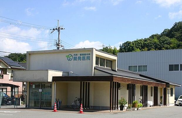 開発病院●診療時間 9:00〜12:00 16:00〜18:30●休診日 木曜午後・土曜午後 日曜・祝日●電話番号 079-277-0025 1040m