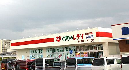 くすりのレディ　広畑店●営業時間　9:00～21:00●電話番号　079-263-8070 2660m