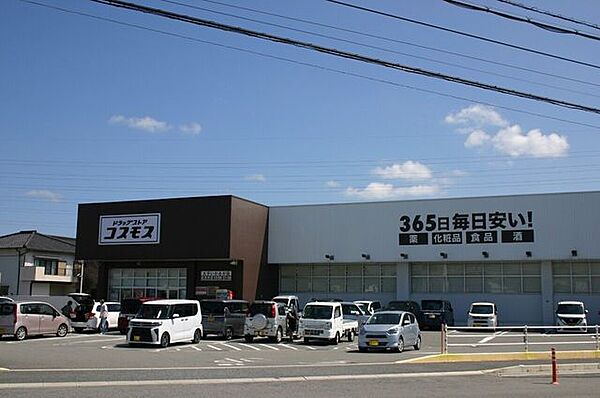 ドラッグストアコスモス　いかるが店●営業時間　10:00～21:00●電話番号　079-275-0556 750m