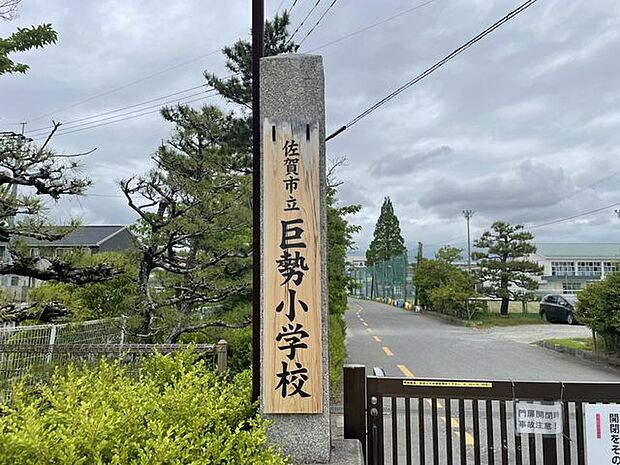 佐賀市立巨勢小学校 680m