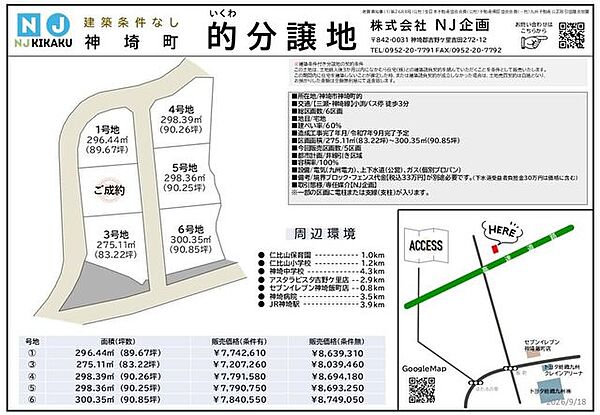 区画図：341000023279