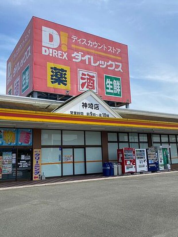 ダイレックス 神埼店 1530m