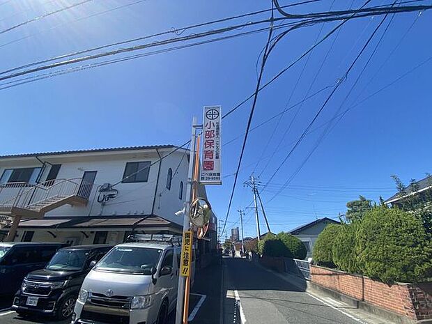 小部保育園 100m