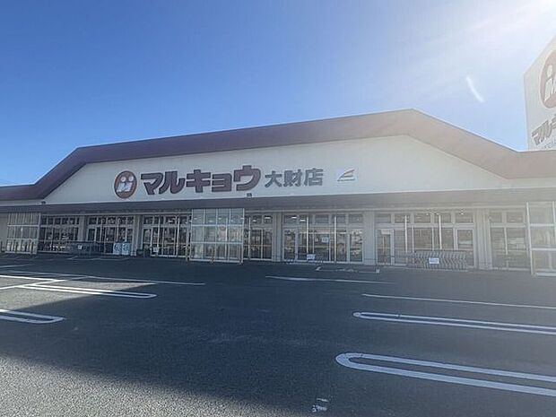 マルキョウ 大財店 700m
