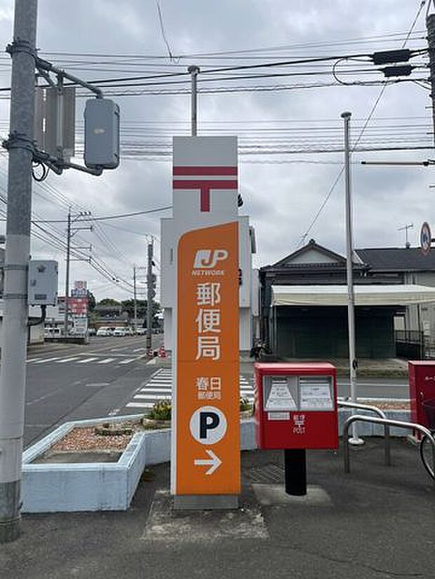 春日郵便局 1020m