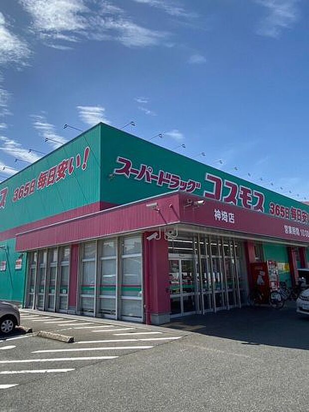 ドラッグストアコスモス　神埼店 1280m