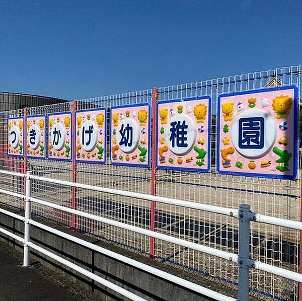 認定こども園月影幼稚園 2600m