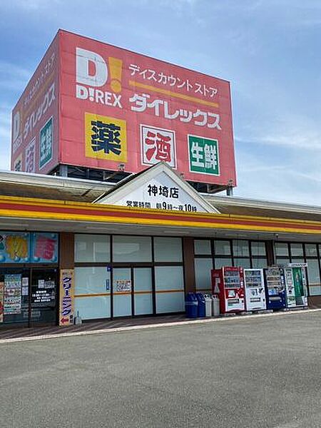 ダイレックス　神埼店 1780m