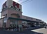 周辺：ハローズ　広畑店