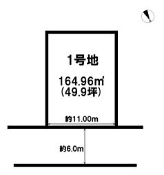篠尾川上分譲地 1号地