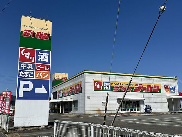 ジャパン 豊岡船町店　600ｍ　徒歩6分