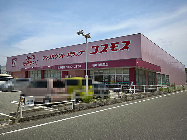ドラッグストアコスモス駅前店　850ｍ　徒歩12分