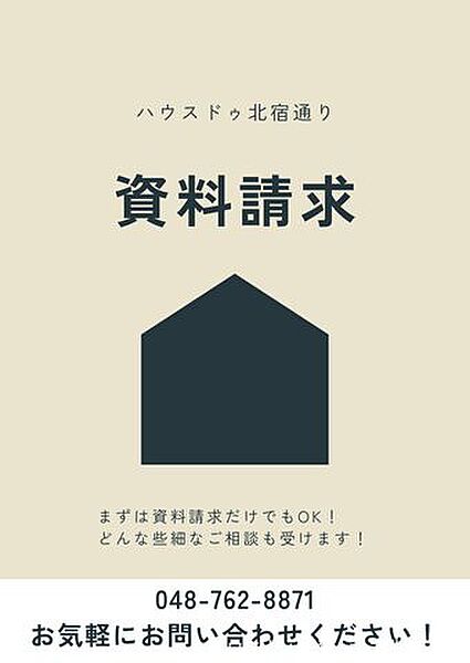 【資料請求】まずは資料請求から無料ご相談できます！お気軽にご連絡ください♪
