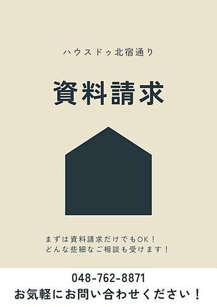 【資料請求】まずは資料請求から無料ご相談できます！お気軽にご連絡ください♪