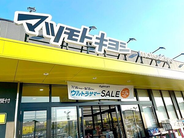 ドラッグストア マツモトキヨシ さいたま東新井店 1350m