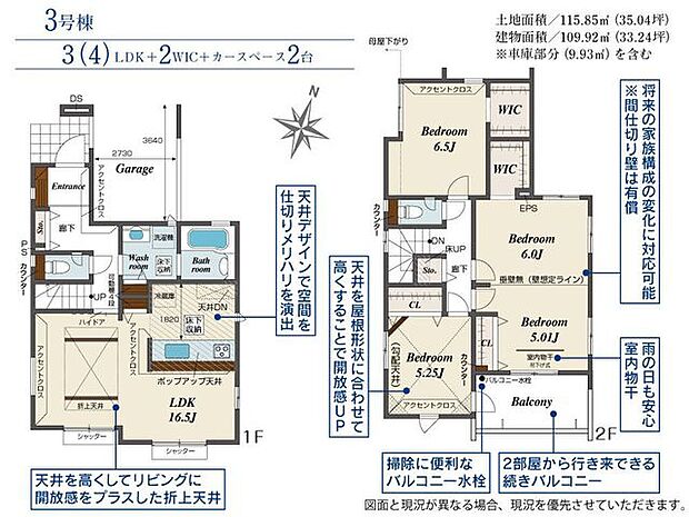 【Floor Plan】3号棟 3(4)LDK＋2WIC＋カースぺース2台※図面と現況の相違がある場合は現況を優先とします。