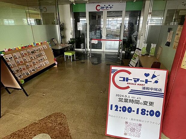 コトマート浦和中尾店 230m