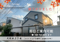 埼玉県さいたま市緑区大間木3丁目