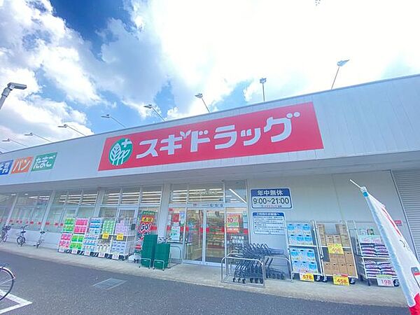 スギドラッグ 浦和大牧店 830m